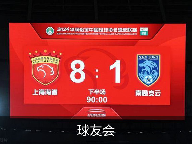 球友会介绍